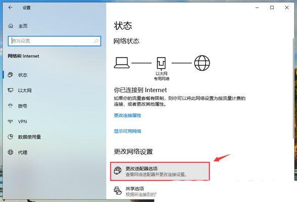 win10不能上网右下角显示地球怎么办 win10网络成地球无法上网的多种解决办法插图8 win10不能上网右下角显示地球怎么办 win10网络成地球无法上网的多种解决办法插图8