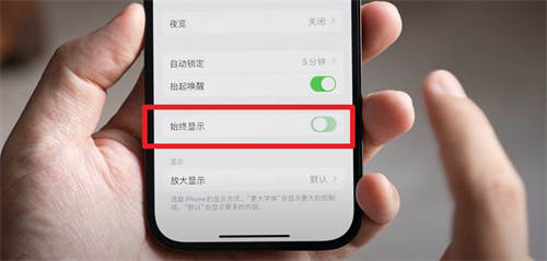 iphone15pro怎么关闭锁屏常亮?iphone15pro关闭锁屏常亮方法插图2 iphone15pro怎么关闭锁屏常亮