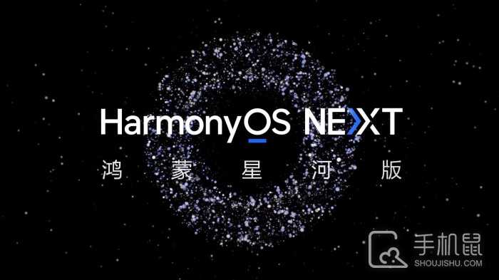 HarmonyOSNEXT鸿蒙星河版怎么申请?鸿蒙星河版的申请教程