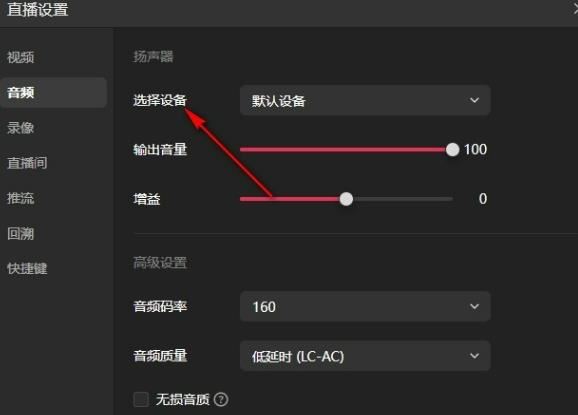 抖音直播伴侣音频输出设备怎么更改?插图3 抖音直播伴侣音频输出设备怎么更改?插图3