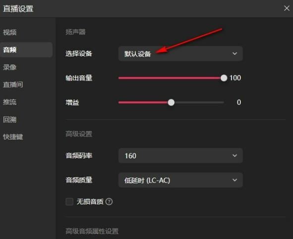 抖音直播伴侣音频输出设备怎么更改?插图4 抖音直播伴侣音频输出设备怎么更改?插图4