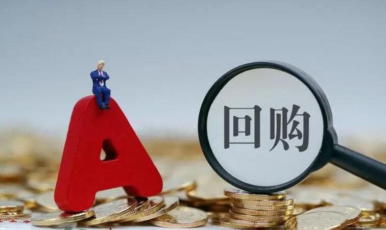 回购后股价为什么会下跌 常见原因有这些