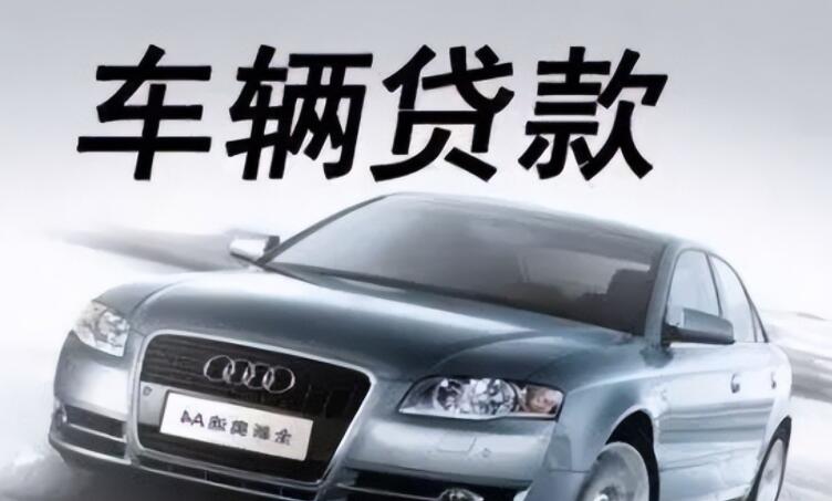 汽车首付比例怎么算的 车贷最长可以贷几年