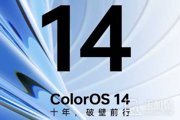 ColorOS14体验升级计划第二个版本要更新什么内容?ColorOS14体验升级计划功能更新一览