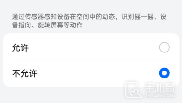 ColorOS 14怎么设置应用摇一摇跳转限制？