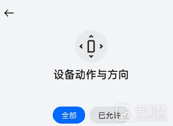 ColorOS 14怎么设置应用摇一摇跳转限制？