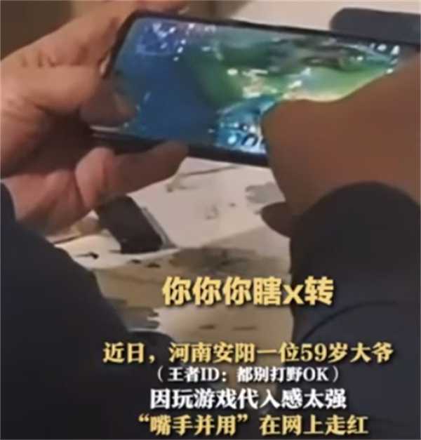 儿子回应59岁父亲玩游戏走红  大爷最高什么段位