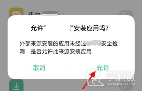 一加ace3怎么安装高危软件？