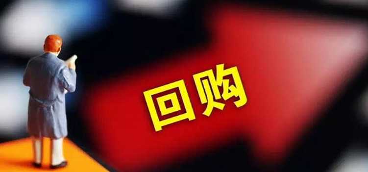 回购金额超1800亿1836家A股公司出手 上市公司回购有何特征