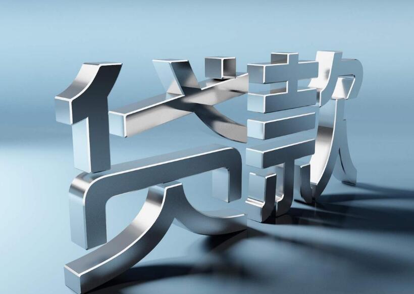 个人信贷能贷多少年 一般最长这个期限