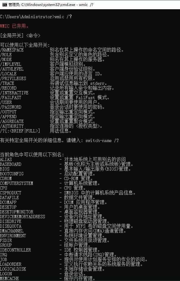 Win11系统内置WMIC管理工具今起禁用插图16