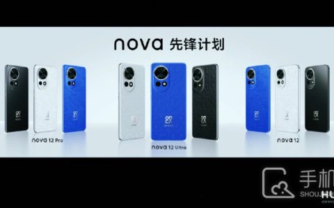 华为Nova12有什么缺点?华为Nova12的缺点介绍