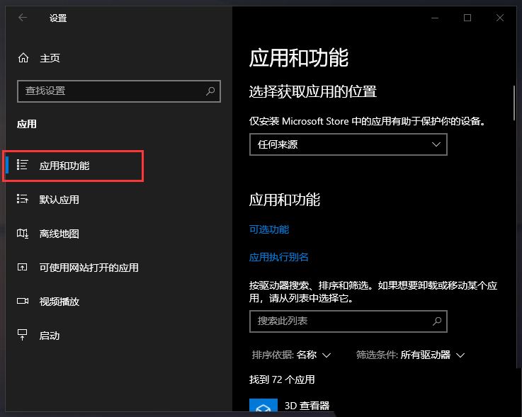 win10如何设置应用获取来源 Win10设置应用下载来源的方法插图6