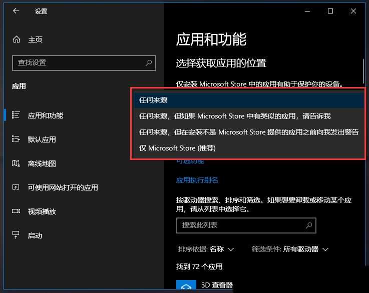 win10如何设置应用获取来源 Win10设置应用下载来源的方法插图10
