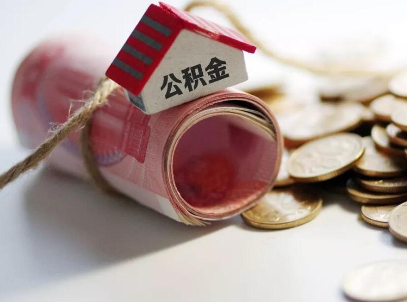 深圳公积金如何封存 通过这些步骤来完成