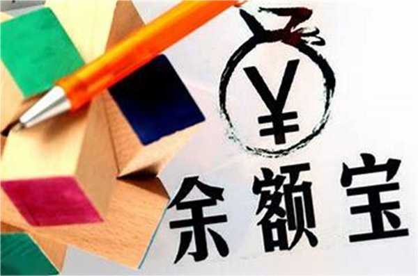 余额宝和理财通哪个收益高一些 理财通万份收益是什么意思插图 余额宝和理财通哪个收益高一些