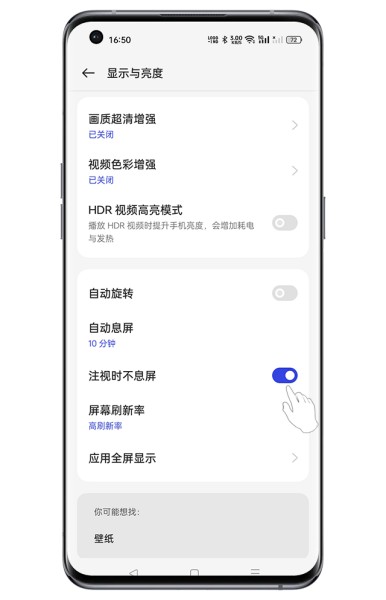 OPPO Find X7 Ultra注视不息屏怎么设置？