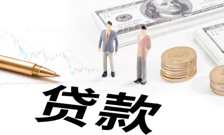 如何查询银行贷款进度 有如下查询方法