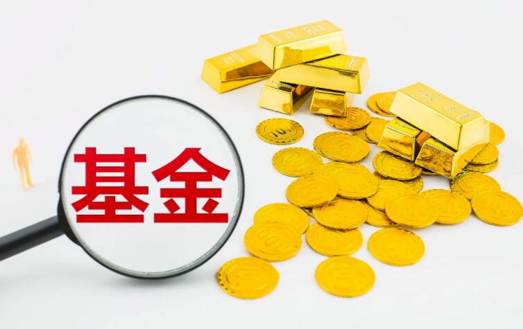 买基金需要交哪些费用 包括了这些