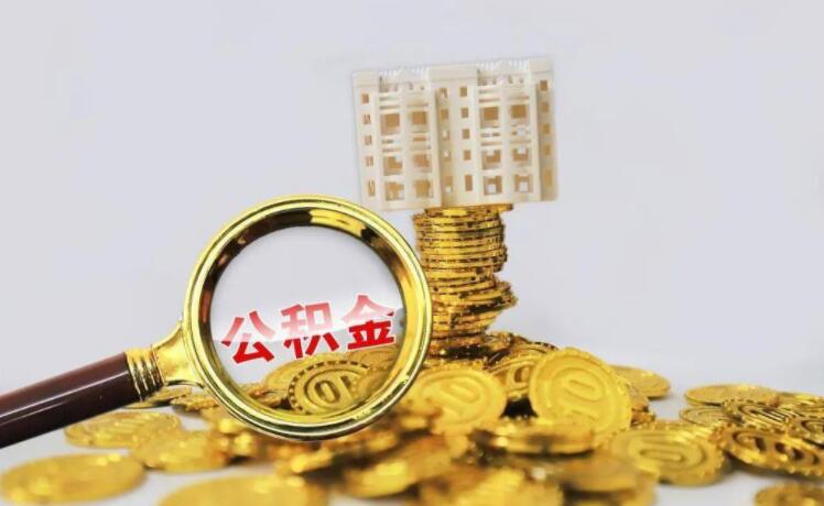 广州公积金贷款放款要多久 贷款条件是什么插图 广州公积金贷款放款要多久