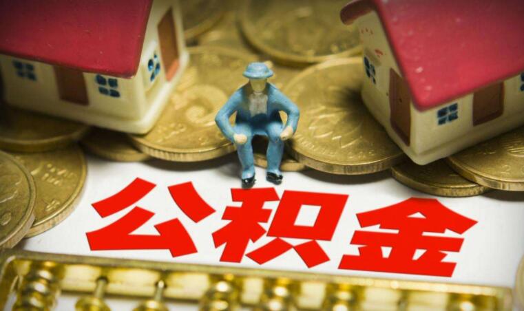 单位不交住房公积金如何贷款 可以用这些方法