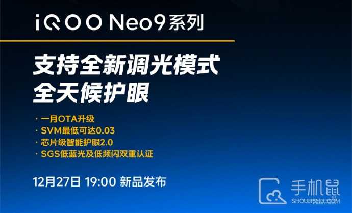 iQOO Neo9 Pro屏幕护眼吗？