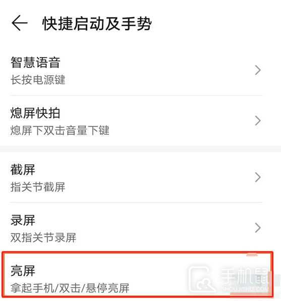 华为畅享70怎么设置双击亮屏?华为畅享70设置双击亮屏方法插图3 华为畅享70怎么设置双击亮屏?