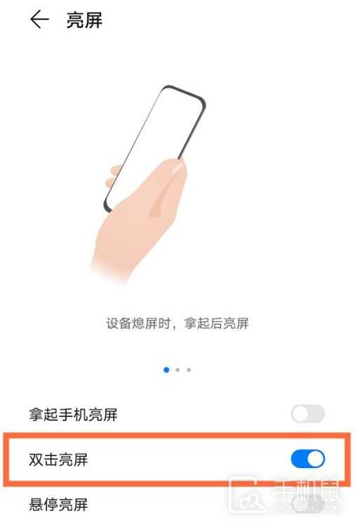 华为畅享70怎么设置双击亮屏?华为畅享70设置双击亮屏方法插图4 华为畅享70怎么设置双击亮屏?