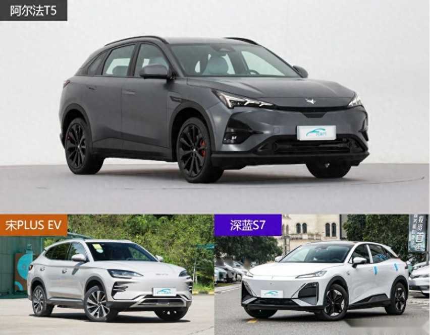 强强对决 阿尔法T5/深蓝S7/宋PLUS EV谁更得人心？