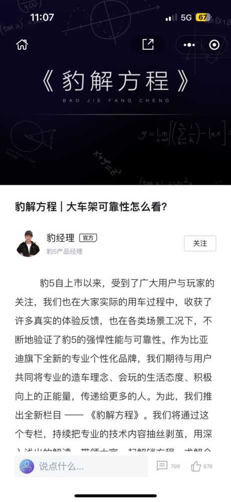 扳手面前，国标不值一提？关中硬汉不会是在走姚十八老路吧插图5