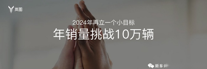 推全新中型SUV!挑战10万辆年销量,岚图2024年大爆发?插图9 推全新中型SUV!挑战10万辆年销量,岚图2024年大爆发?插图9