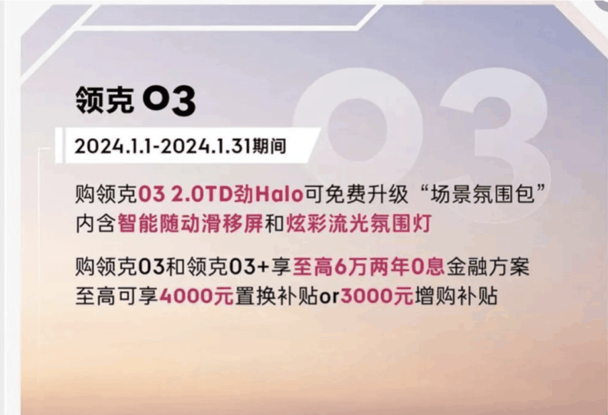 2024年领克汽车开启了新的征程！推出了多款新能源