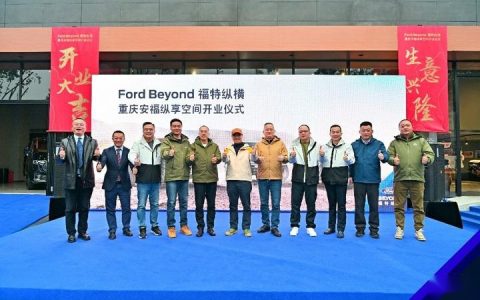 重庆越野车神们有家了 加入福特纵享空间“尽情野、放肆玩”