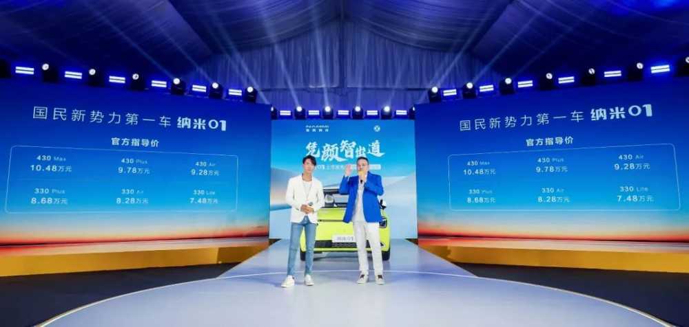 吴尊看了都心动！国民新势力第一车东风纳米01来啦，7.48万元起售