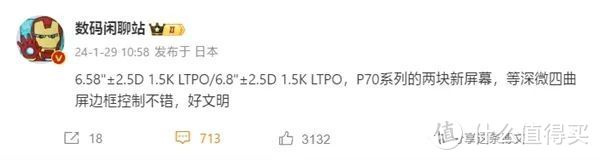 华为P70屏幕有重大变化；小米小屏新机支持卫星通信；realme12 Pro系列发布；一加千元机突然上架