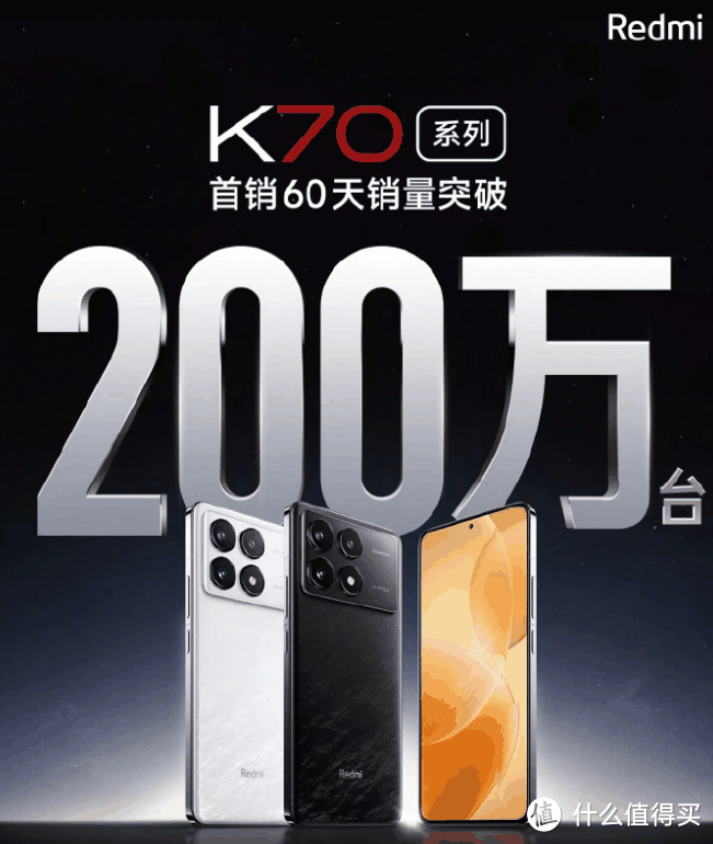 手机专栏 篇五十：Redmi K70系列首销60天突破了200万台！高性价比机型大盘点，建议收藏！