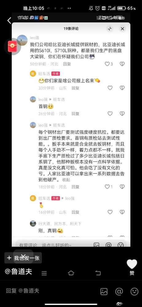 扳手面前，国标不值一提？关中硬汉不会是在走姚十八老路吧插图2