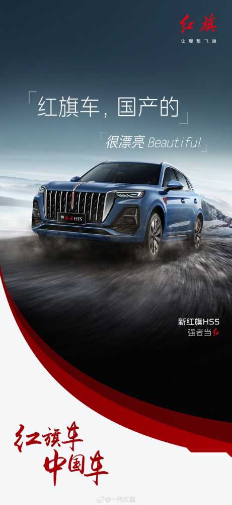 面面俱到又面面俱至 新红旗HS5以高品质诠释中式豪华理念