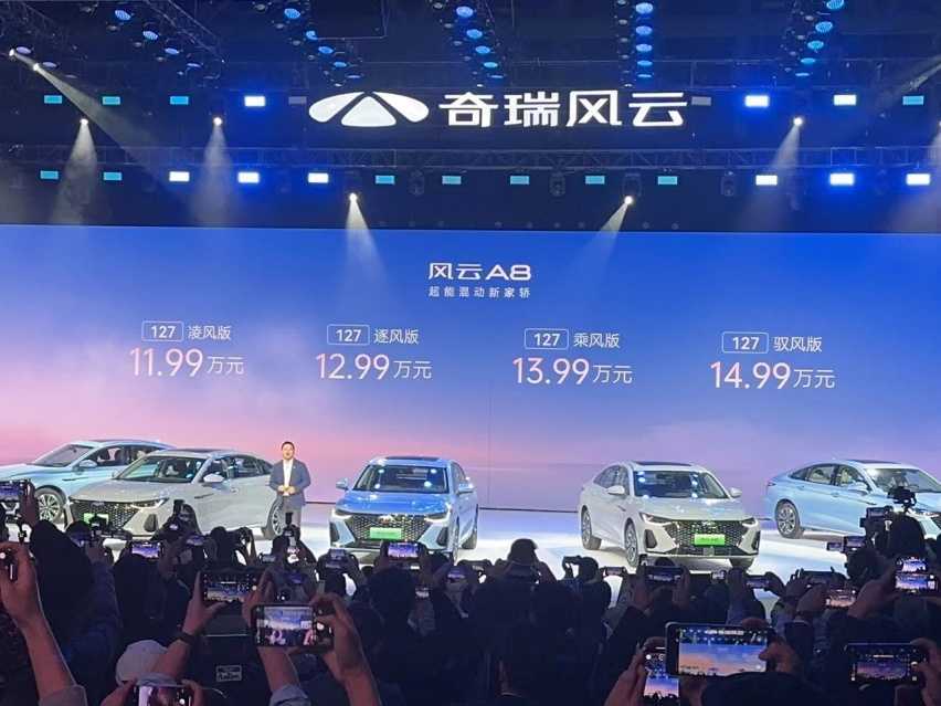售价11.99-14.99万元，奇瑞风云A8正式上市
