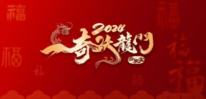 坚持四向发展，跑赢行业增速 奇瑞集团2024年战略全面开启