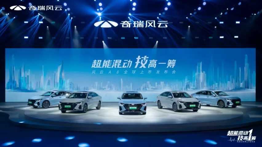 号称颠覆混动市场的奇瑞拿出杀手锏，这波风云A8能风云再起吗？