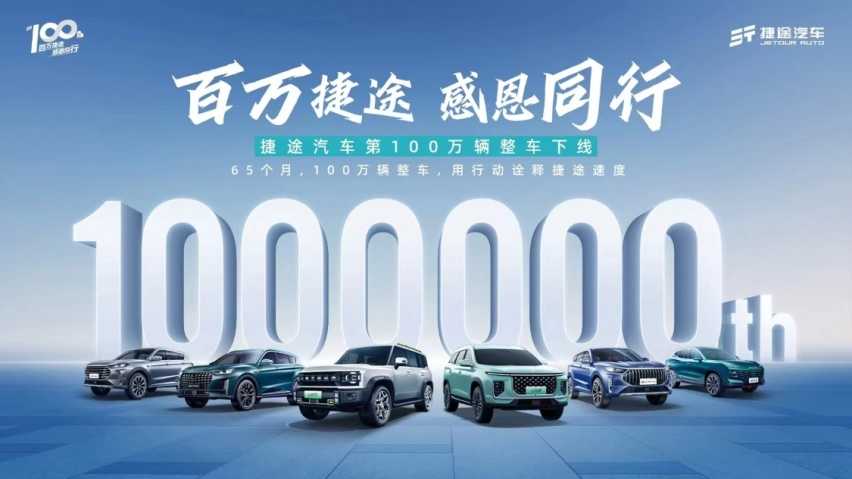 65个月狂卖100万辆，捷途太猛了，方盒子车旅行者又迎来热销插图1