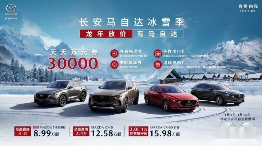 马自达加入“价格战”，4款车限时优惠，却有点像“文字游戏”？