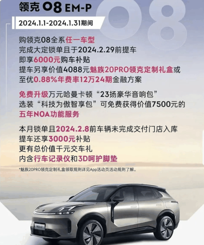 2024年领克汽车开启了新的征程！推出了多款新能源