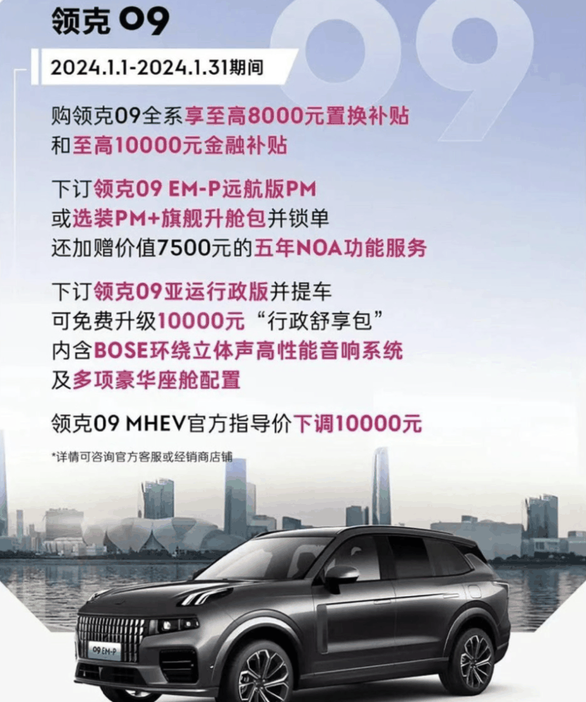 2024年领克汽车开启了新的征程！推出了多款新能源