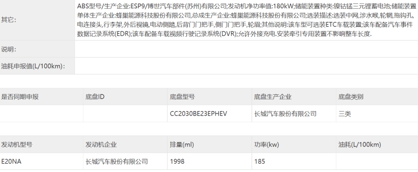 2.0T插混系统，纯电续航105km，坦克300 Hi4-T真的要来了