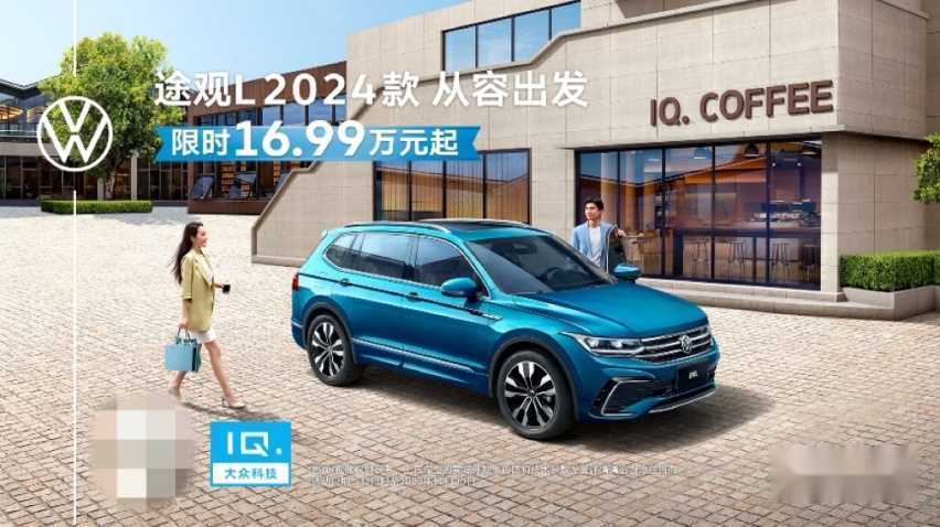 19.87万起,新途观L上市,1.5T车型限时16.99万插图 19.87万起,新途观L上市,1.5T车型限时16.99万插图