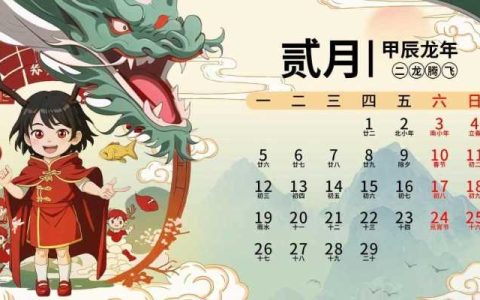 2024甲辰龙年只有23个节气 少掉的1个节气去哪了