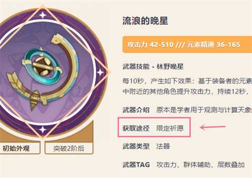 原神流浪的晚星获取方式分享 流浪的晚星获取途径一览