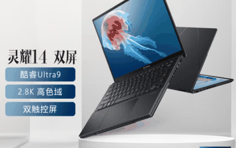“全球首款”双14英寸OLED屏幕笔记本！华硕灵耀14双屏上架：15999元